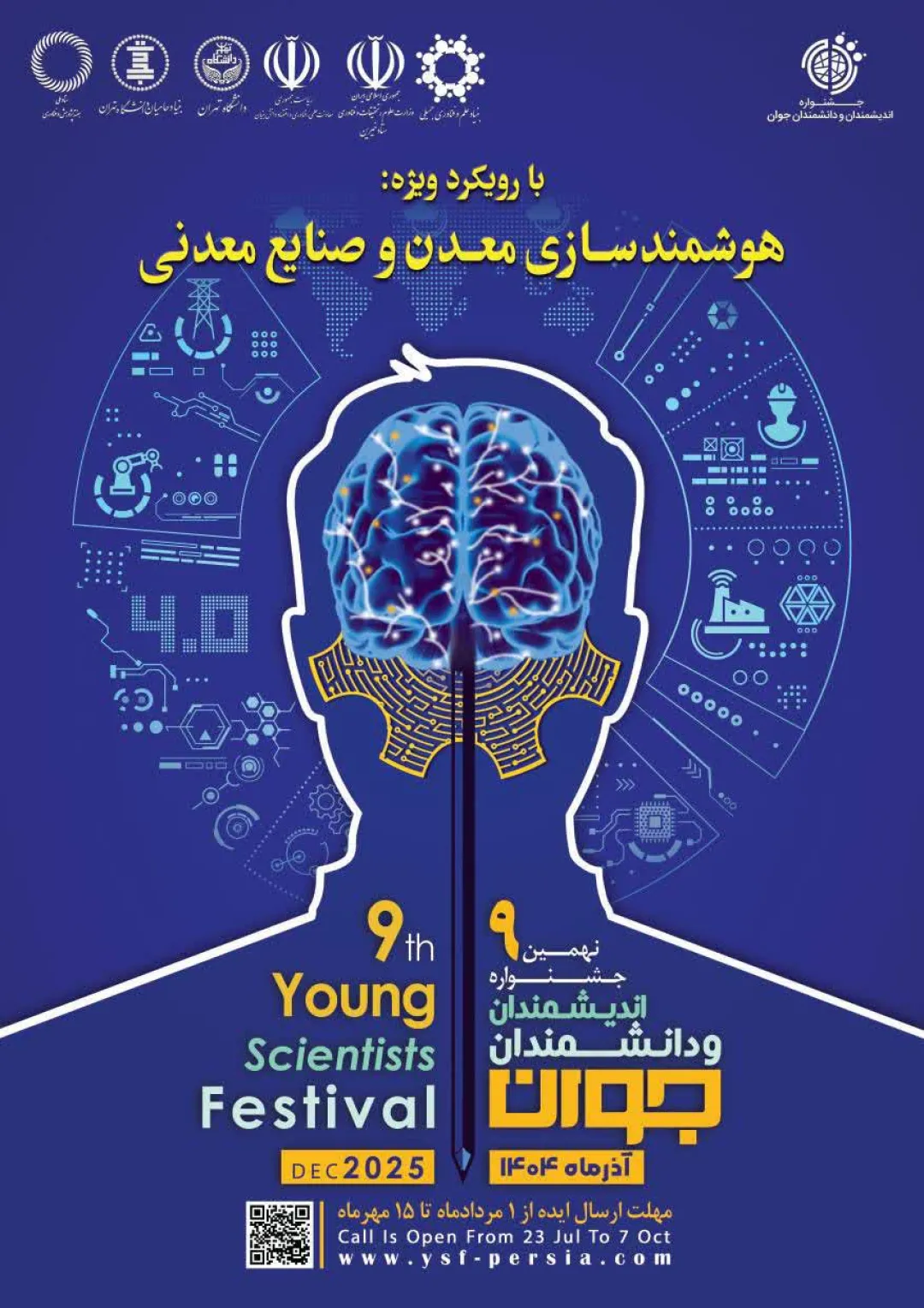 فراخوان نهمین جشنواره ملی اندیشمندان و دانشمندان جوان؛ فرصتی برای ایده‌های نوآورانه در حوزه هوش مصنوعی و معدن