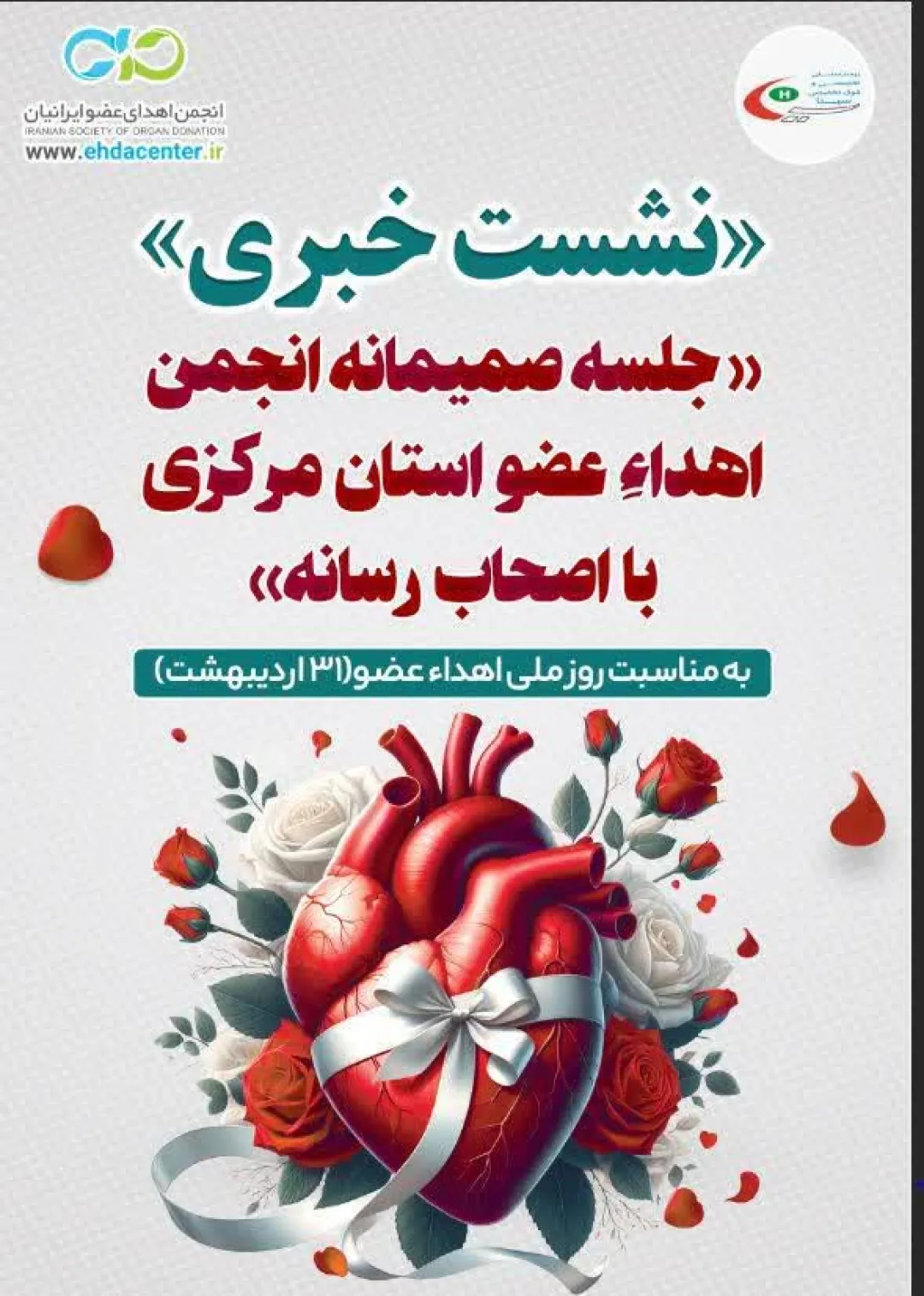 ایران پیشگام پیوند عضو در خاورمیانه است