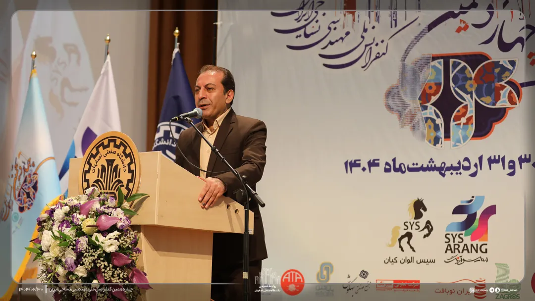 افتتاح چهاردهمین دوره کنفرانس ملی نساجی ایران در دانشگاه صنعتی اصفهان