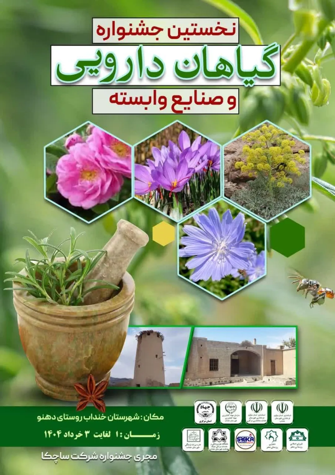 جشنواره گیاهان دارویی خنداب