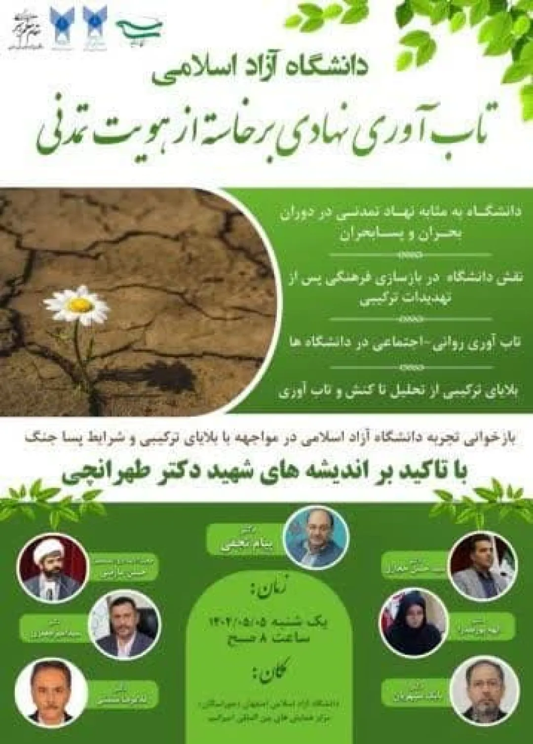 تاب‌آوری دانشگاه در بحران‌ها، با تاکیدبر اندیشه‌های شهید دکتر طهرانچی