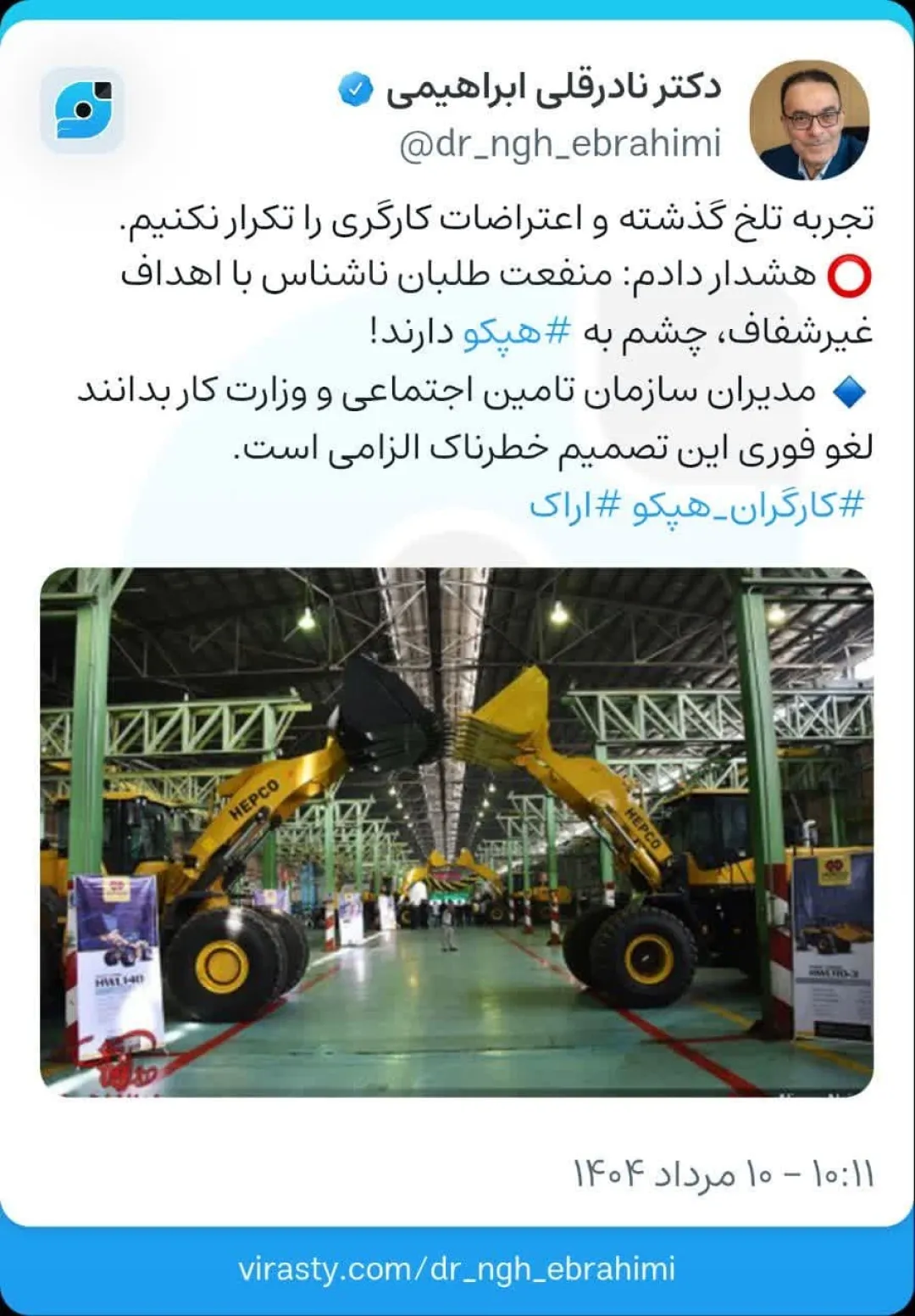 هشدار فوری نماینده اراک: تکرار فاجعه هپکو در راه است!
