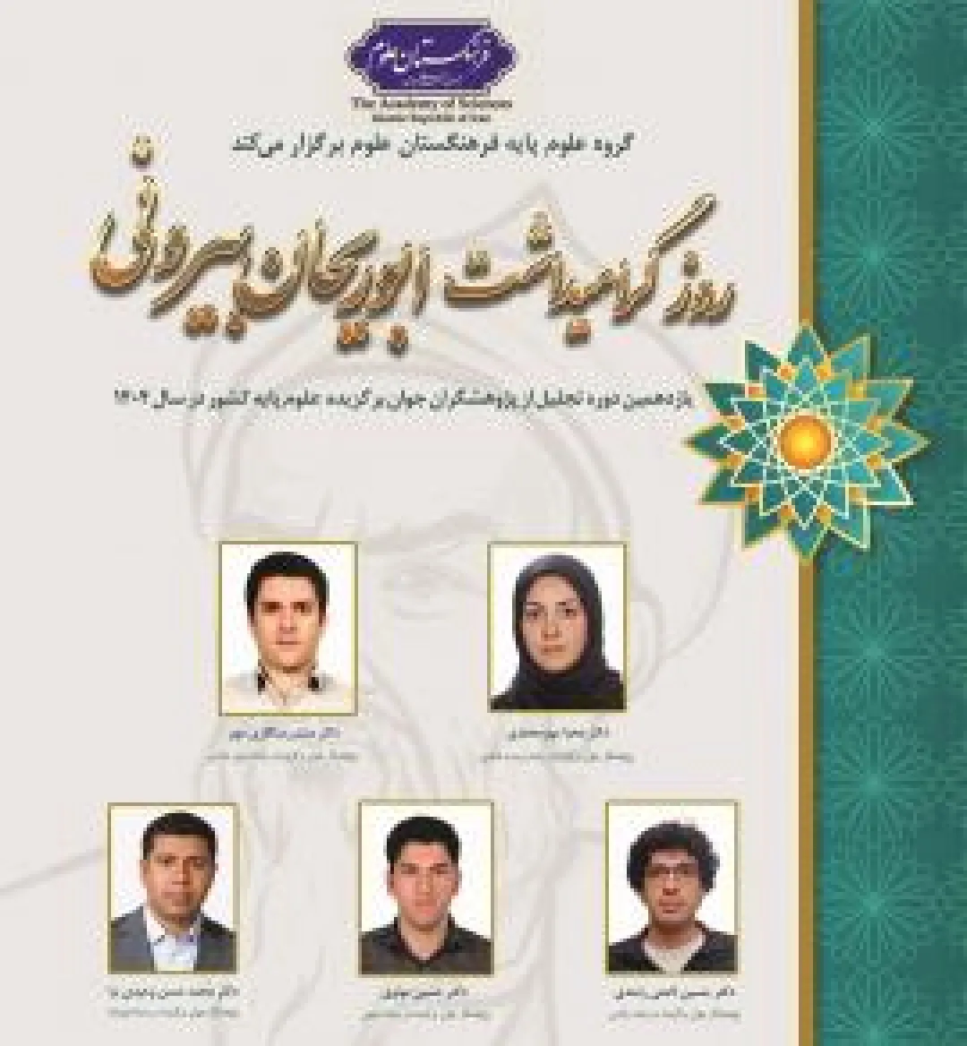 یازدهمین جایزه ابوریحان بیرونی به زنجان رسید