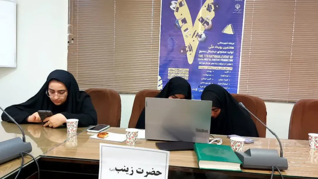 برگزاری هفتمین رویداد ملی تولید محتوای دیجیتال بسیج در کبودرآهنگ