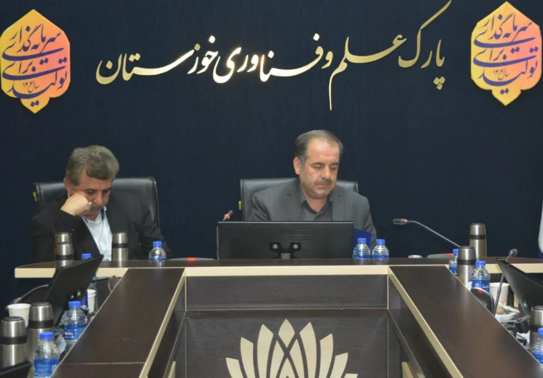 برگزاری نخستین نشست کمیسیون دائمی هیأت امنای پارک علم و فناوری خوزستان