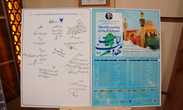چهاردهمین نشست اتحادیه واحد‌های شرق، جنوب و شمال دانشگاه آزاد اسلامی
