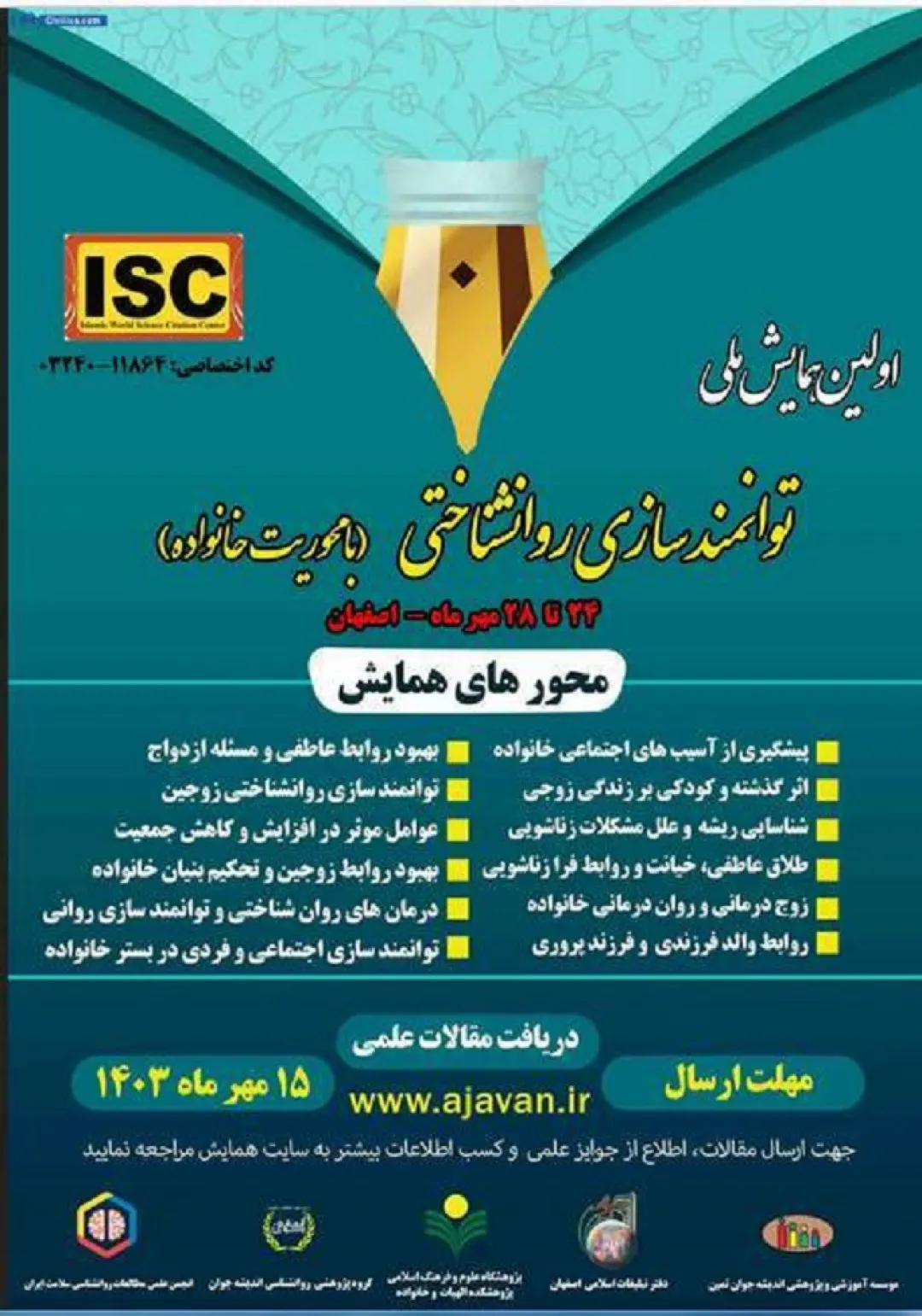 همایش ملی توانمند سازی روانشناختی برگزار می‌شود