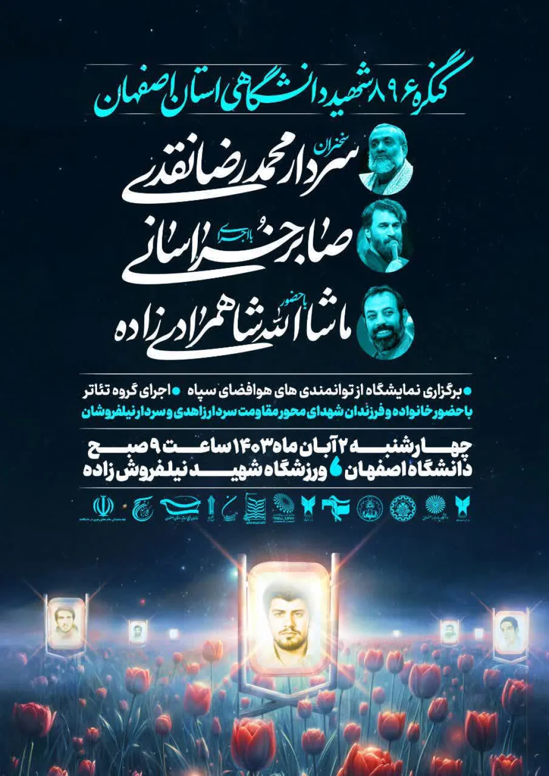 مقام اول دانشگاه اصفهان از نظر شهدای دانشجو/تاکیدبر حمایت ویژه همه دانشگاه‌های استان از کنگره عظیم شهدای دانشگاهی