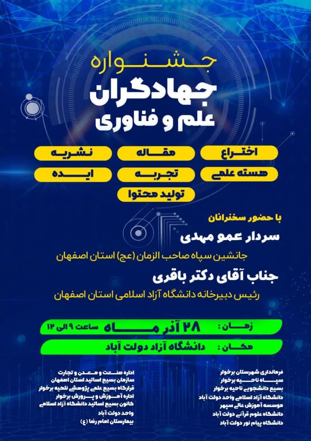 برگزاری 25 جشنواره جهادگران علم و فناوری به مناسبت هفته بسیج در استان اصفهان