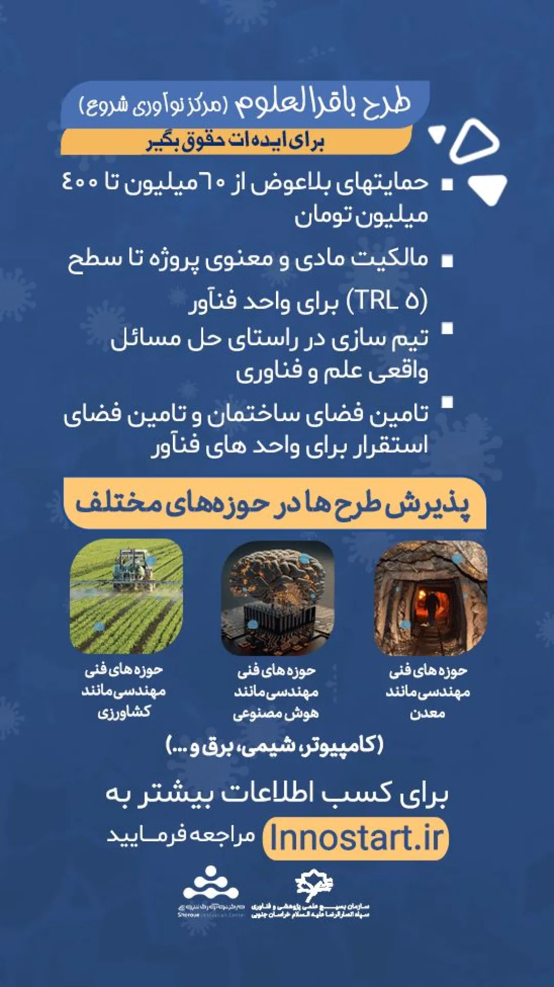 حمایت از نخبگان دارای ایده با اجرای طرح باقرالعلوم