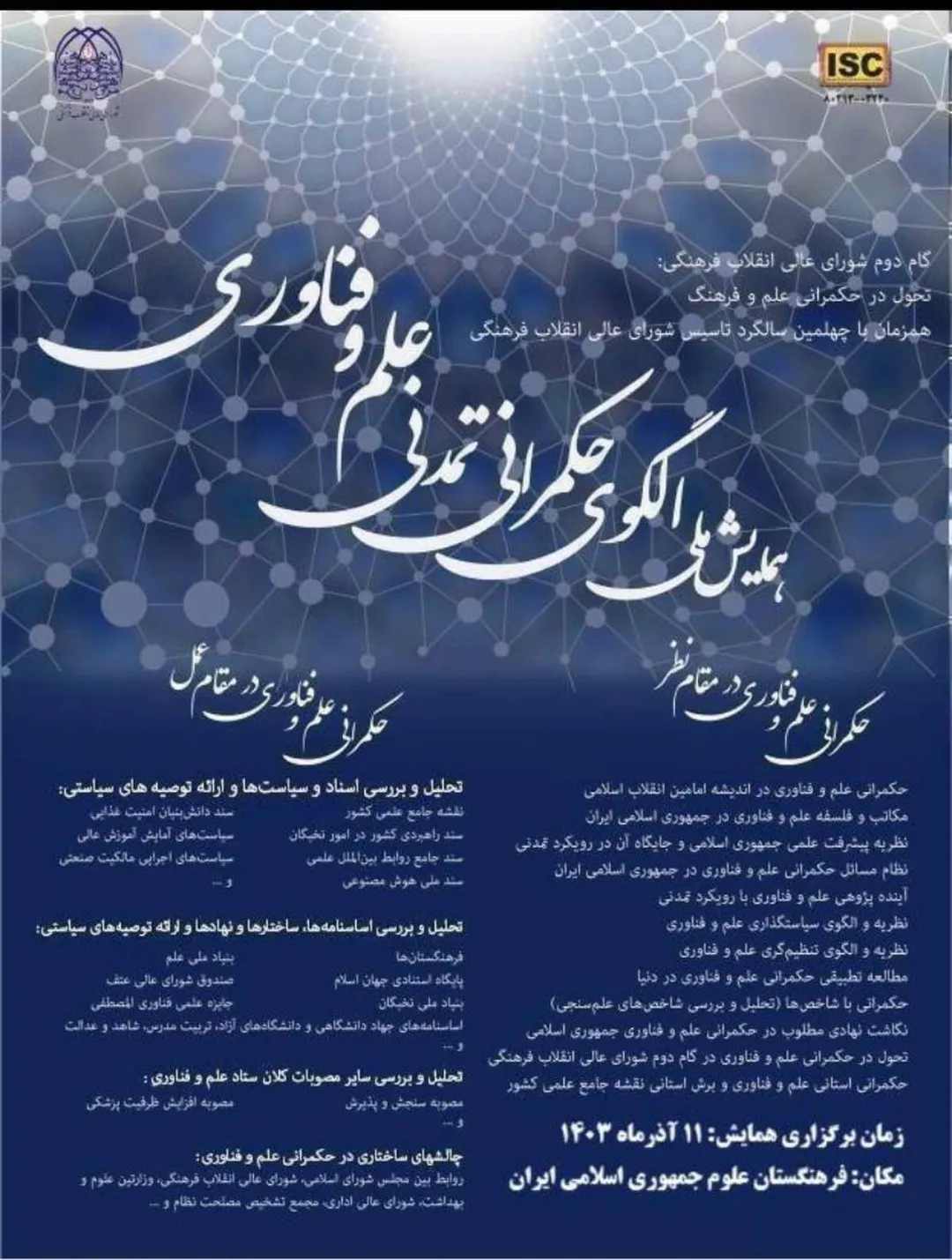 ماه پژوهش در دانشگاه بین‌المللی سوره آغاز شد