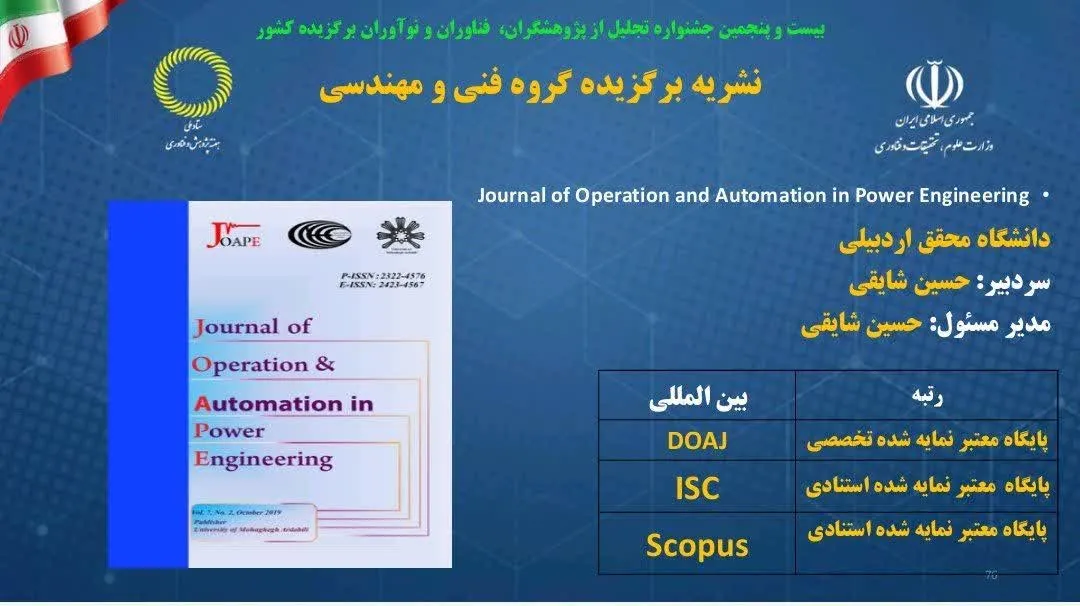 انتخاب مجله Journal of Operation and Automation in power Engineering دانشگاه محقق اردبیلی به عنوان نشریه برگزیده