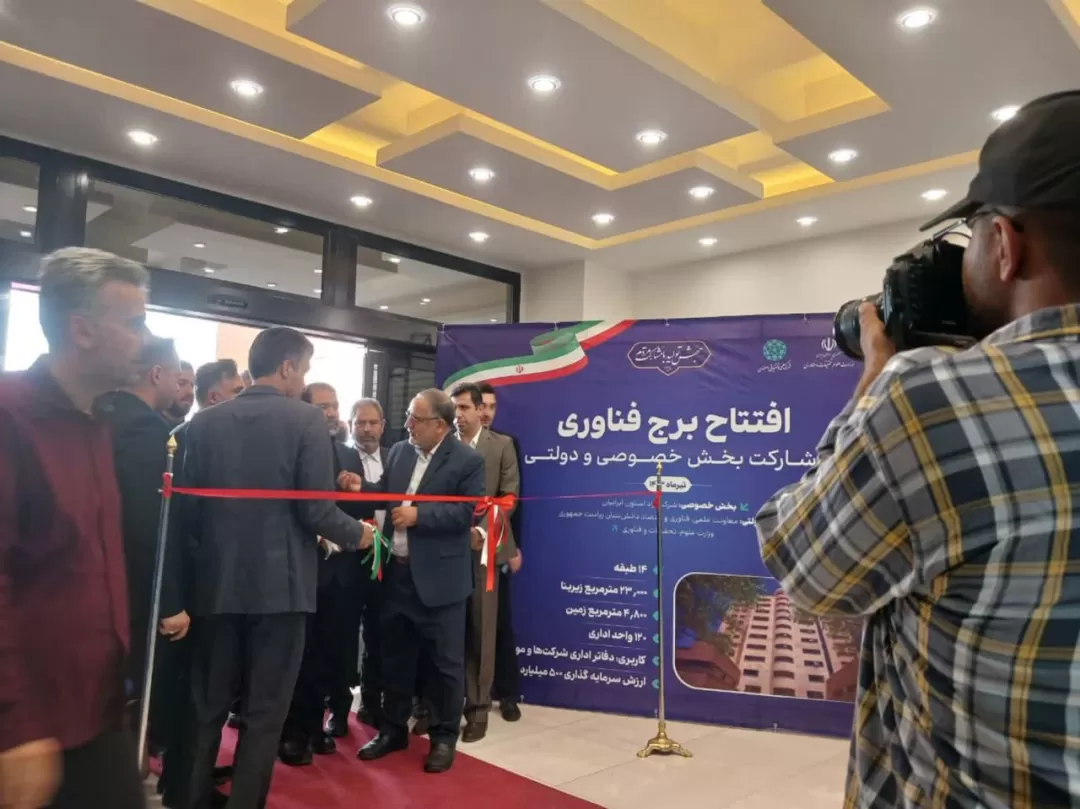 افتتاح برج فناوری و کارگاه‌های تجاری‌سازی فناوری‌های صنعت‌ساز در شهرک علمی و تحقیقاتی اصفهان