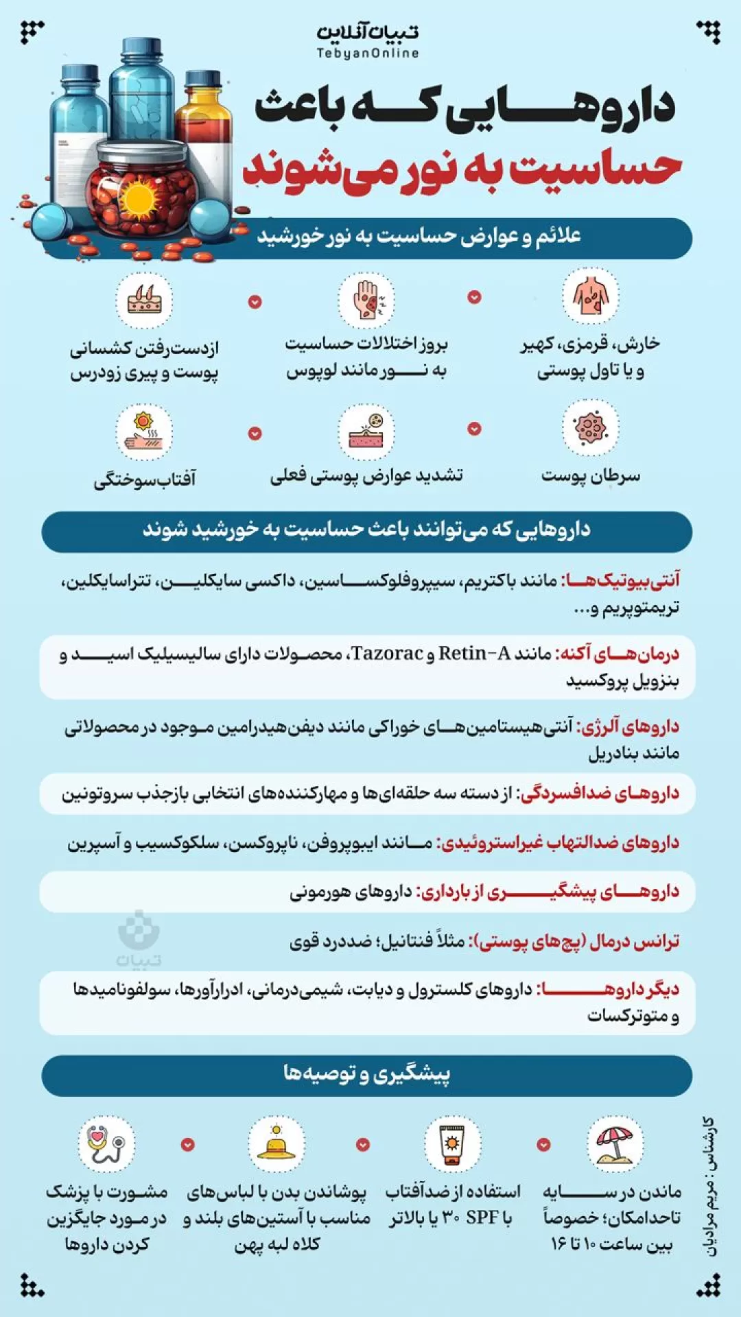 مراقب این داروها باشید که شما را به نور حساس می‌کنند