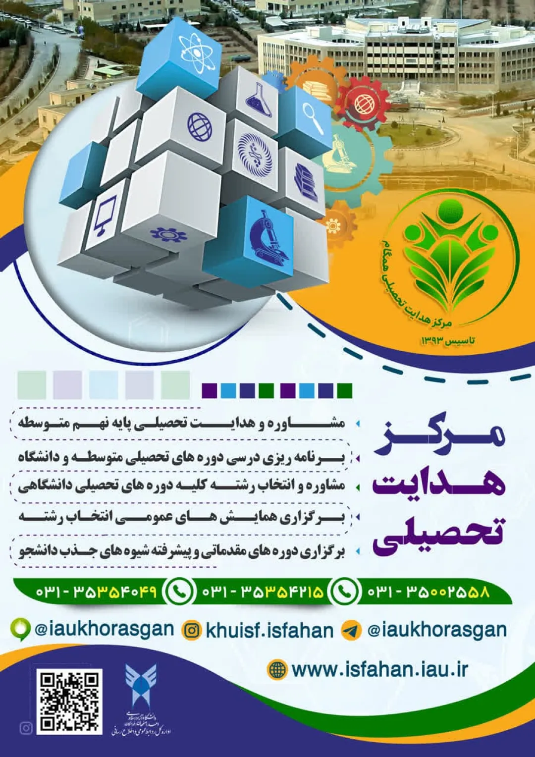 استقبال بی‌نظیر داوطلبان کنکور از خدمات مرکز هدایت‌تحصیلی دانشگاه آزاد اصفهان/خدمات مرکز رایگان است و همه روزنه‌های شانس را می‌بینیم