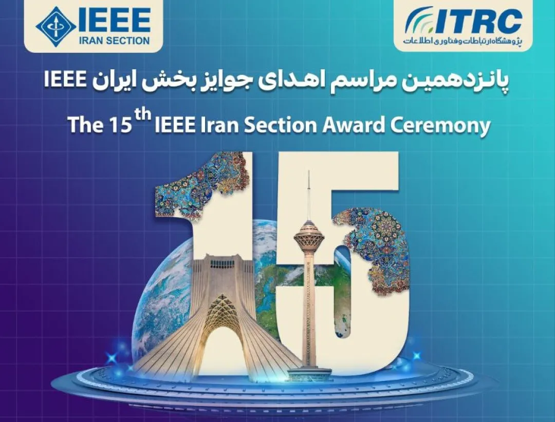 درخشش دانشگاه کردستان در پانزدهمین دوره جوایز انجمن جهانی IEEE ایران