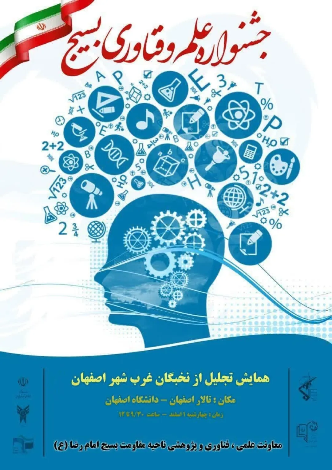 جشنواره علم و فناوری با عنوان 