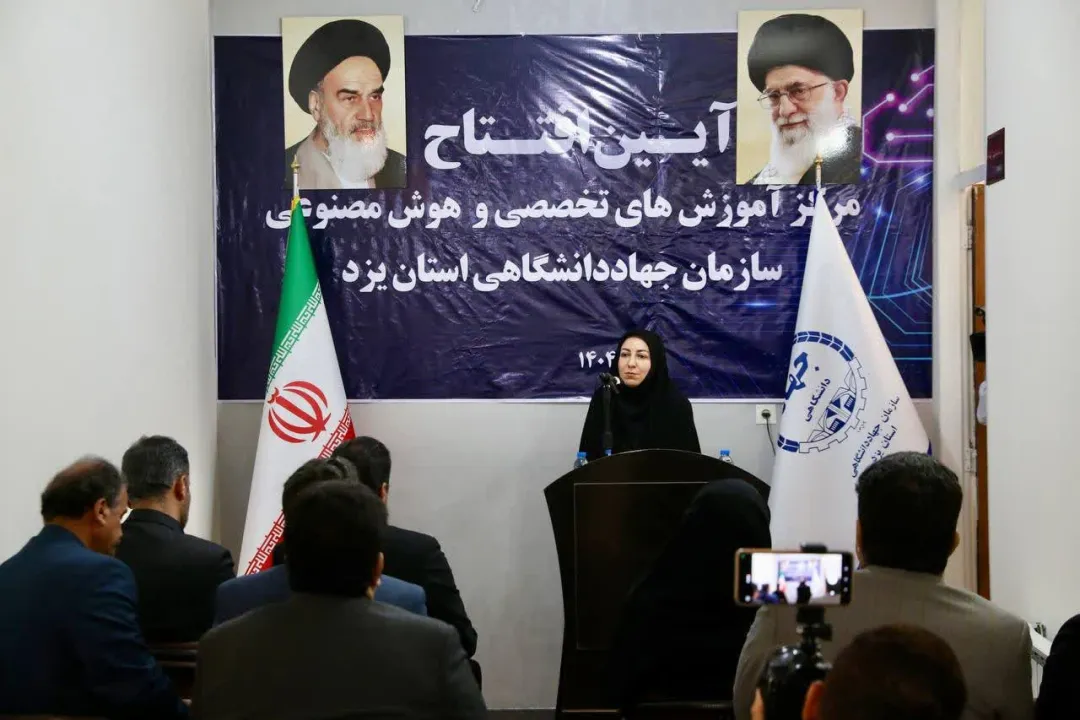 افتتاح مرکز تخصصی هوش مصنوعی استان یزد با همکاری سازمان جهاد دانشگاهی + فیلم