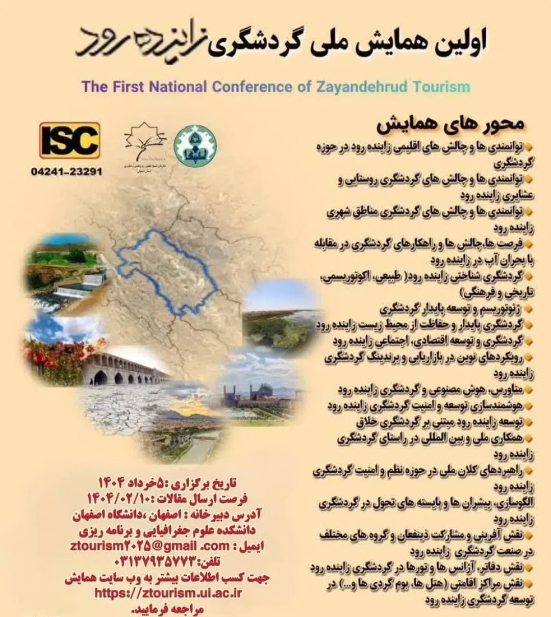 زاینده‌رود، مسئله‌اش فراتر از خاک اصفهان است