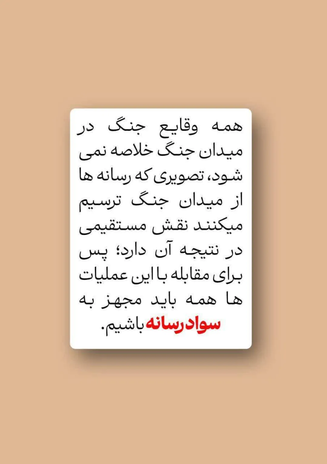 پدافند رسانه‌ای خود را هر چه زودتر فعال کنید!!