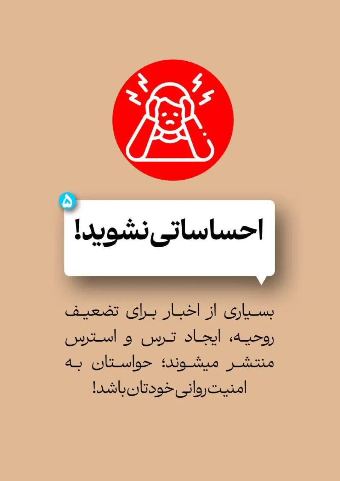 پدافند رسانه‌ای خود را هر چه زودتر فعال کنید!!