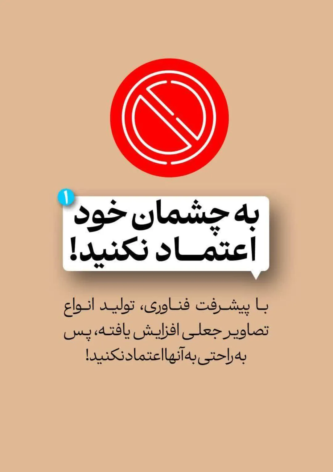 پدافند رسانه‌ای خود را هر چه زودتر فعال کنید!!