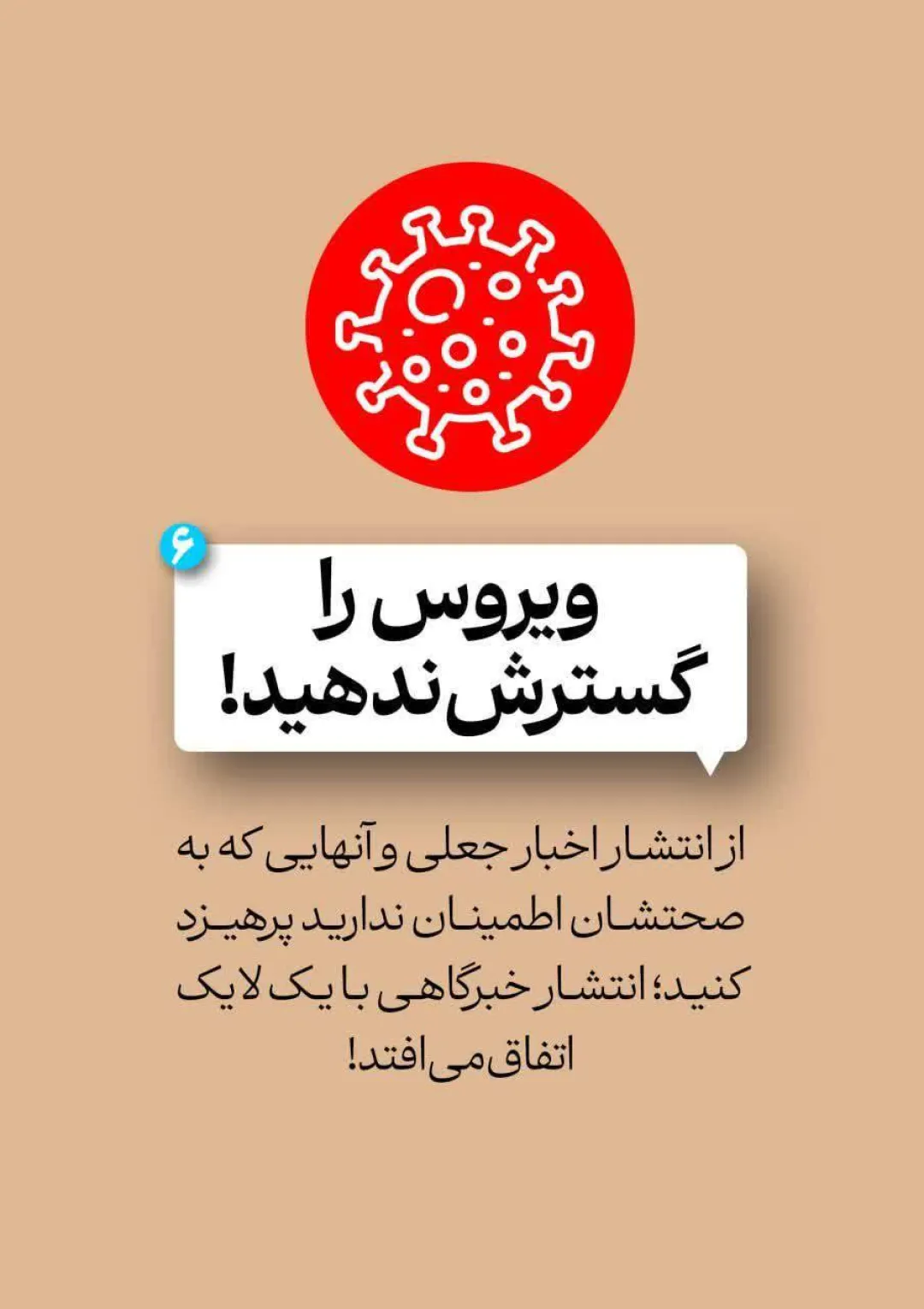 پدافند رسانه‌ای خود را هر چه زودتر فعال کنید!!