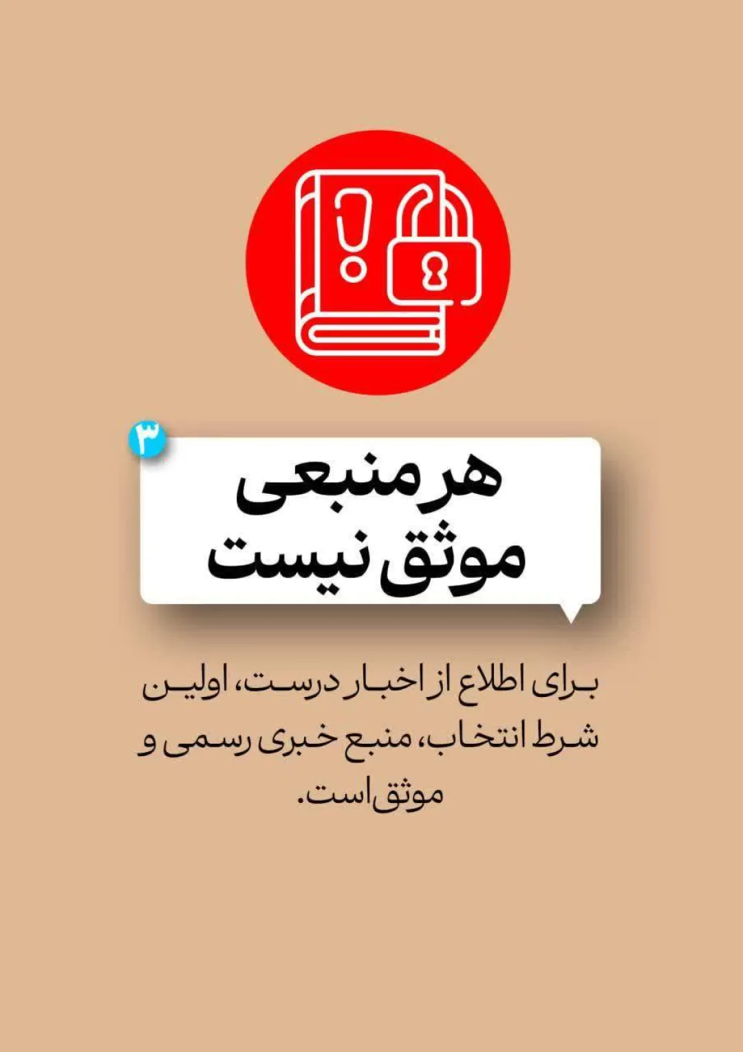 پدافند رسانه‌ای خود را هر چه زودتر فعال کنید!!