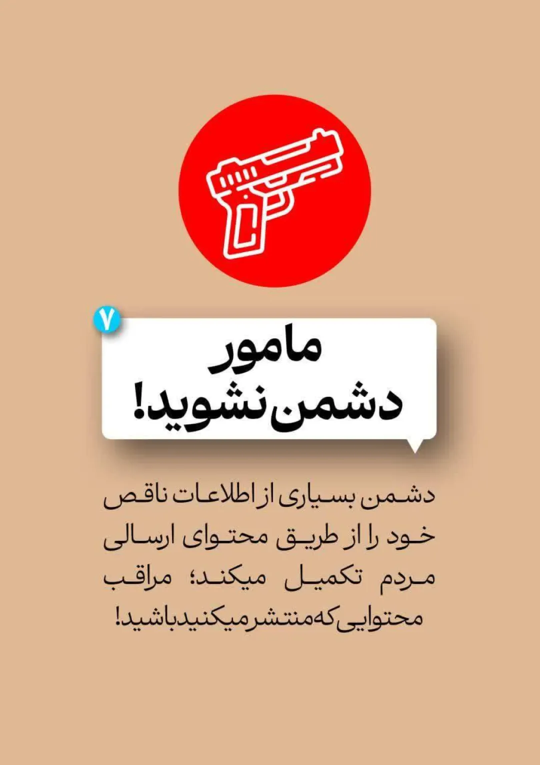 پدافند رسانه‌ای خود را هر چه زودتر فعال کنید!!