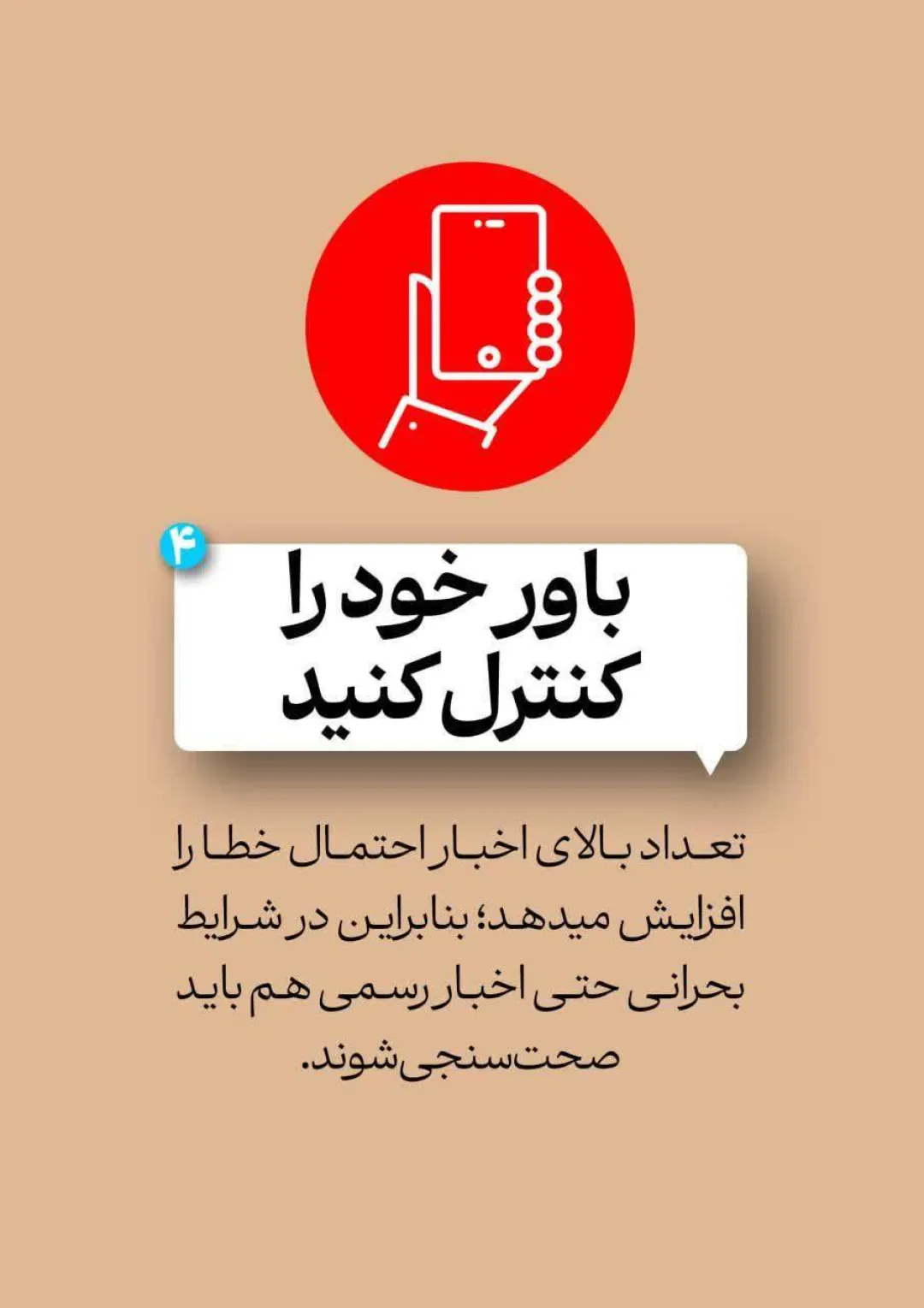 پدافند رسانه‌ای خود را هر چه زودتر فعال کنید!!