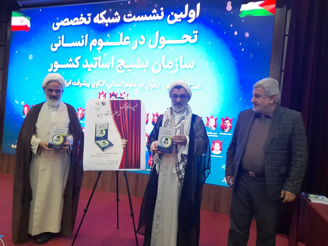 رونمایی از کتاب استاد بسیجی دانشگاه صنعتی اصفهان، با حضور دبیر شورای عالی انقلاب فرهنگی