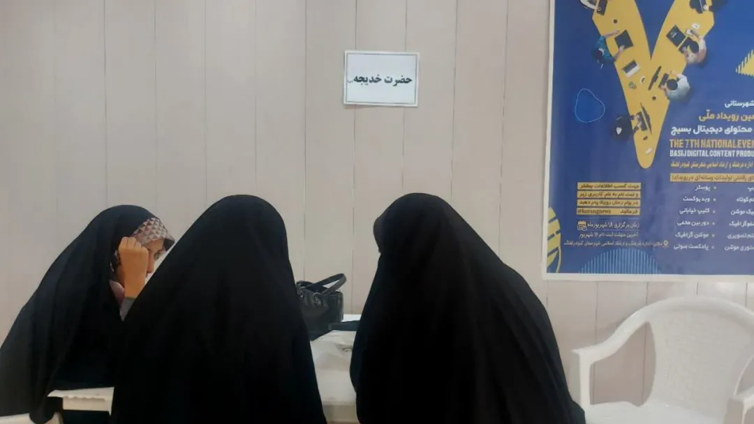 برگزاری هفتمین رویداد ملی تولید محتوای دیجیتال بسیج در کبودرآهنگ
